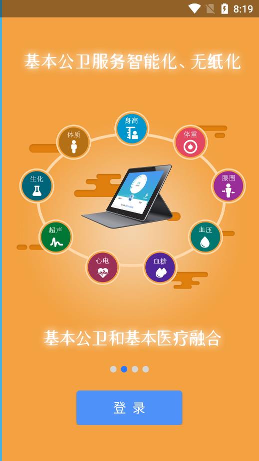 掌上卫健官方最新版图3