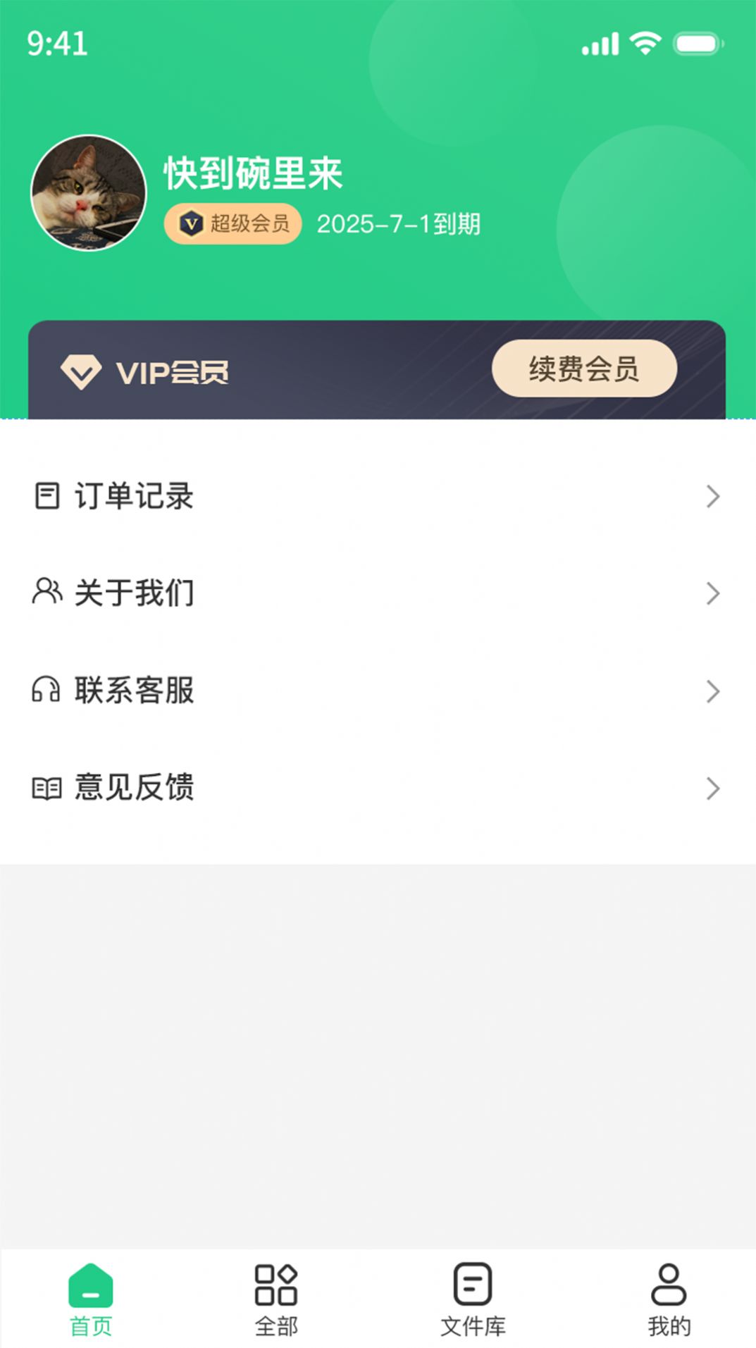 PDF格式工厂安卓免费版图2