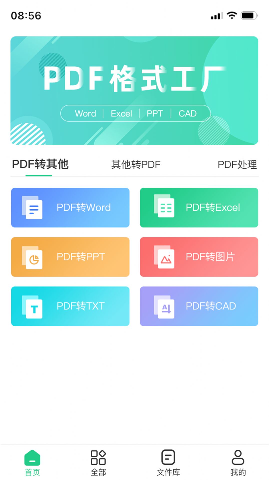 PDF格式工厂安卓免费版图3