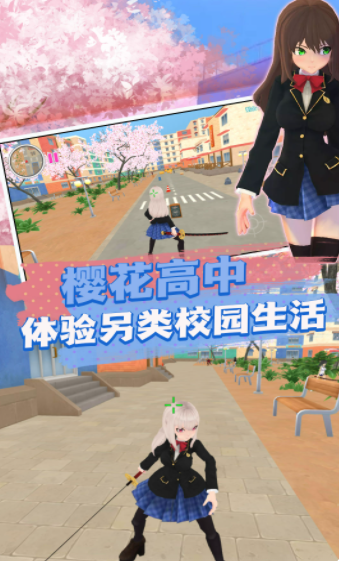 校园对决真实模拟游戏最新版
