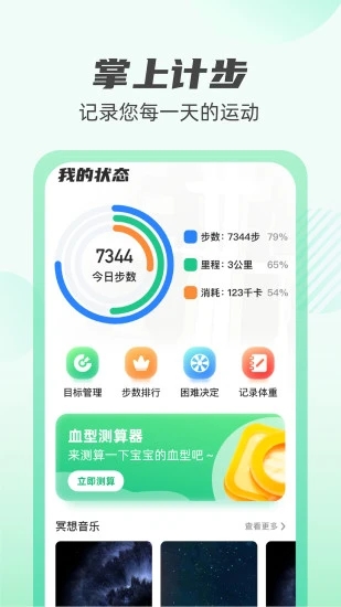 掌上计步通手机正版图1