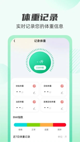 掌上计步通手机正版图2