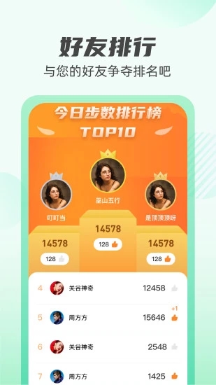 掌上计步通手机正版图3