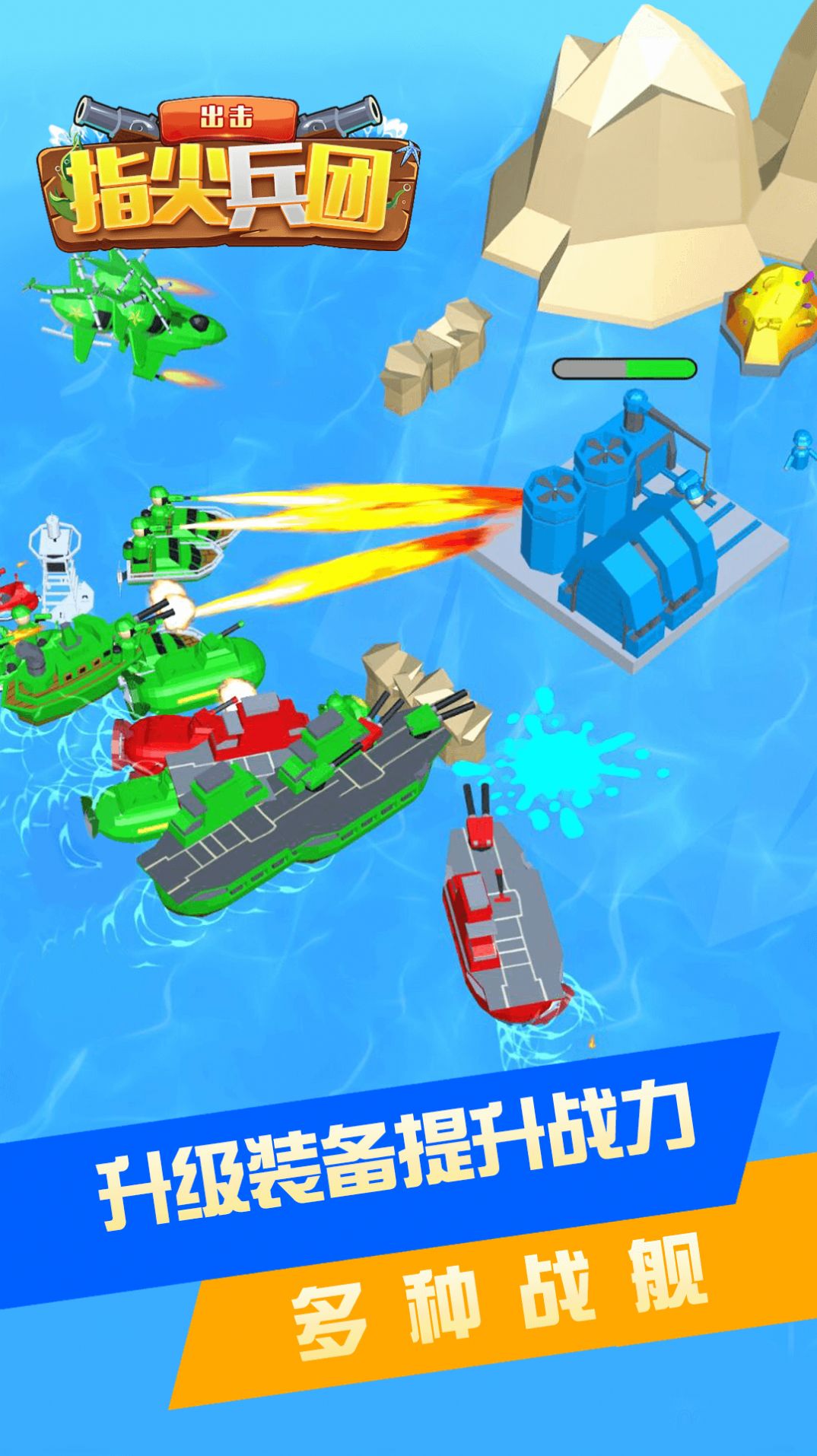 指尖兵团出击游戏绿色版