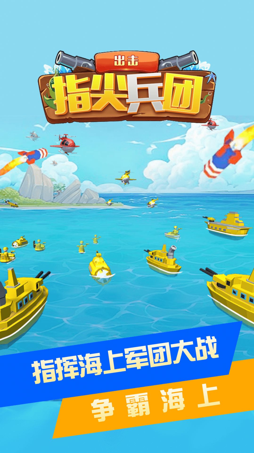 指尖兵团出击游戏绿色版