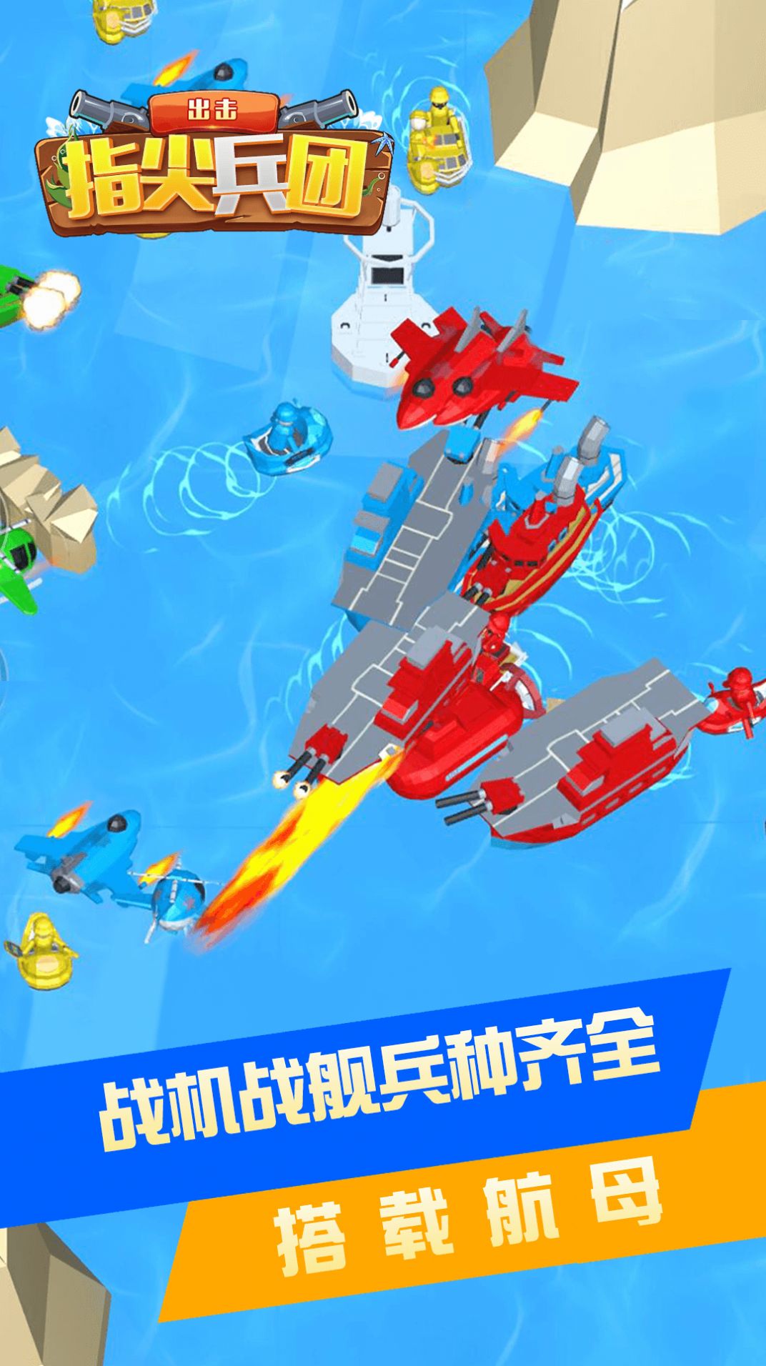 指尖兵团出击游戏绿色版