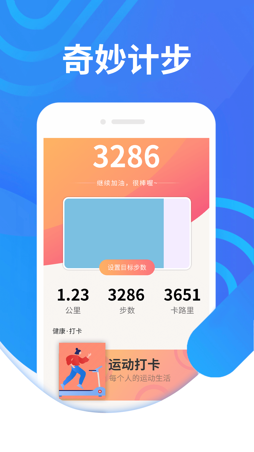 绻绻奇妙计步最新版图1