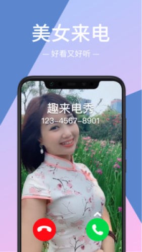 来电视频动态秀最新版图1