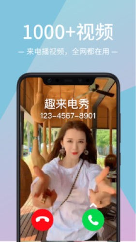 来电视频动态秀最新版图3