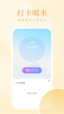 西柚计步正版图2