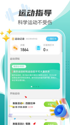 每刻计步官方版图2