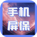 动态屏保安卓免费版