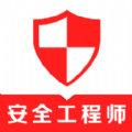 注册安全工程师易题库最新免费版