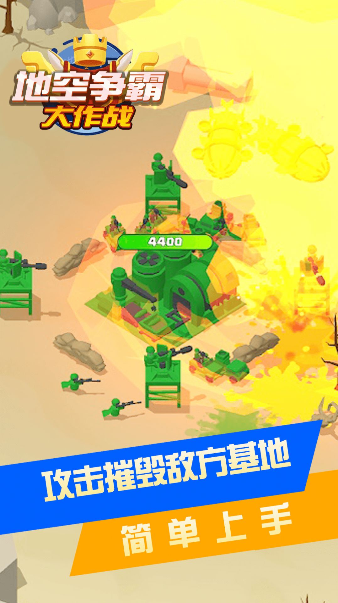 地空争霸大作战手游直装版