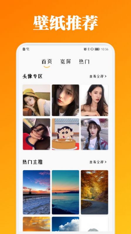 百变主题商店安卓直装版图1
