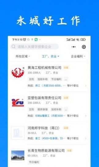 永城好工作安卓官方版图1