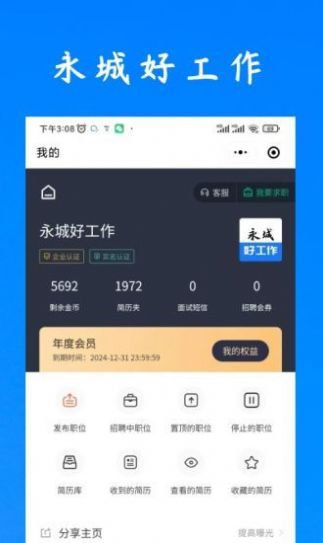 永城好工作安卓官方版图2