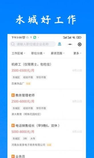 永城好工作安卓官方版图3