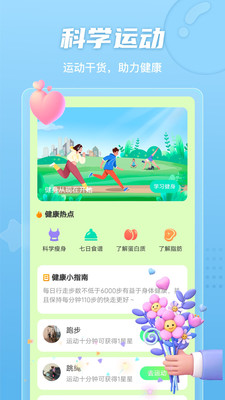 晴空计步安卓版图2