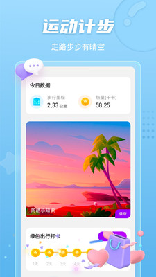 晴空计步安卓版图3