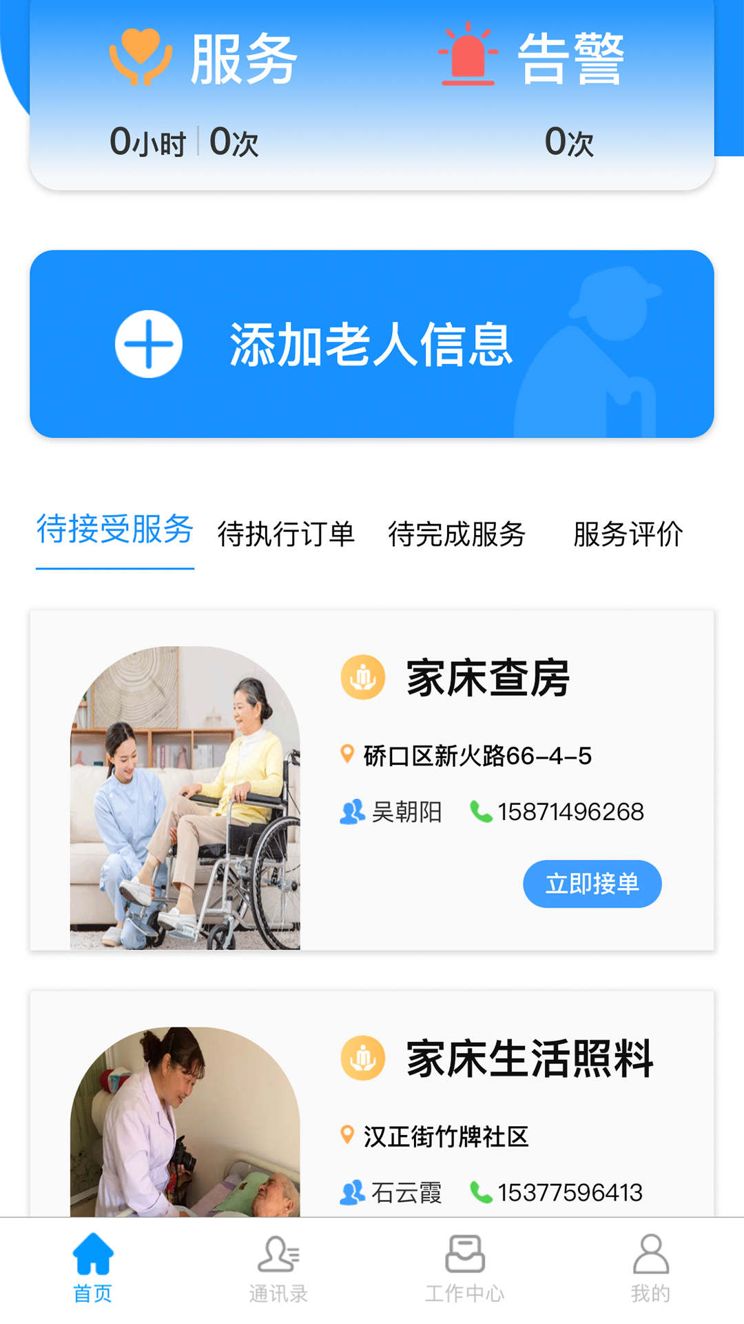 新梦医养最新免费版图2