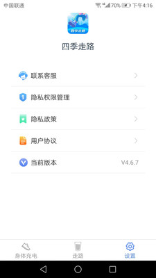 四季走路原版图1