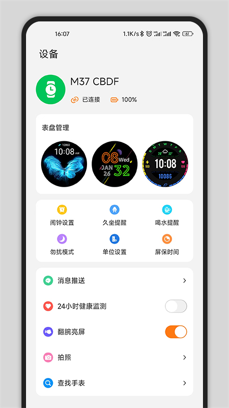 GsFit安卓官方版图1