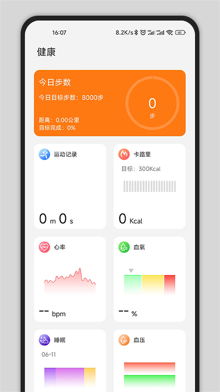 GsFit安卓官方版图2