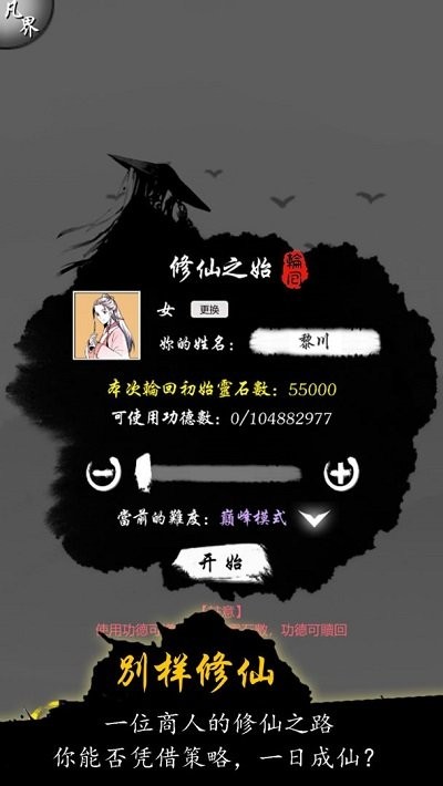 修仙商人模拟器游戏官方版