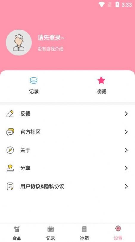 懒猪饮食手机版图1