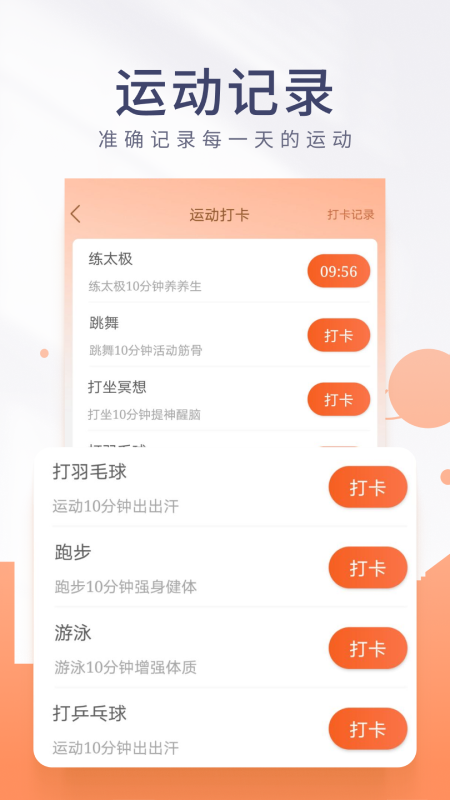 金桔计步最新版图2