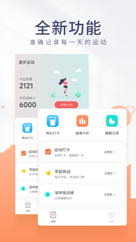 金桔计步最新版图3