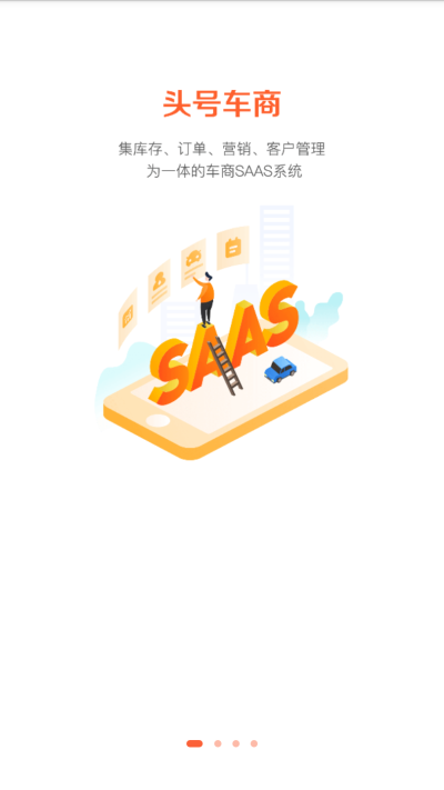 头号车商手机最新版图2