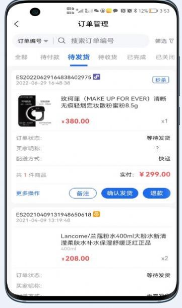 微云店助手手机版图1