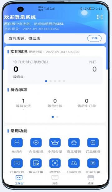 微云店助手手机版图3