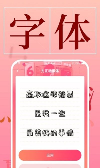 字体美化管家最新版图2