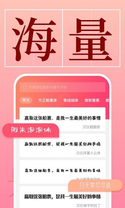 字体美化管家最新版图3