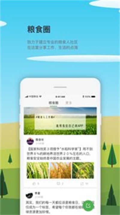 友粮人最新免费版图2