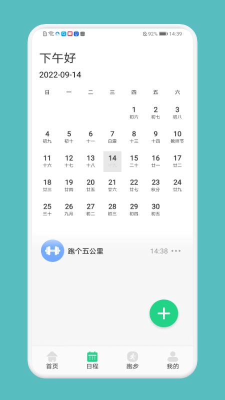 跑步记录助手正版图1