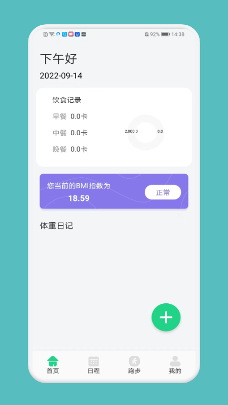 跑步记录助手正版图2