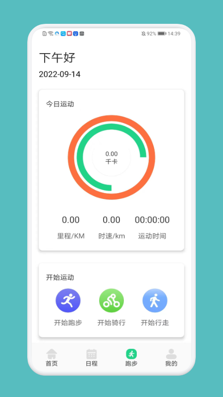 跑步记录助手正版图3