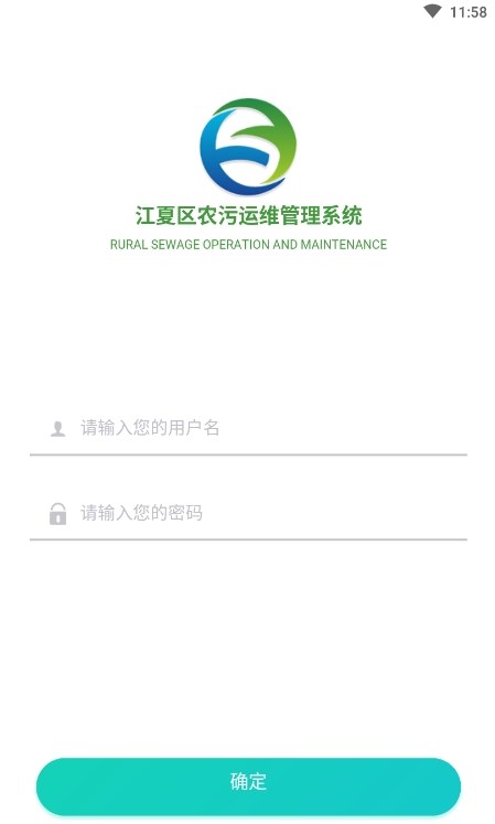 江夏农污手机正版图1