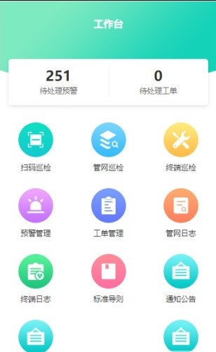 江夏农污手机正版图3