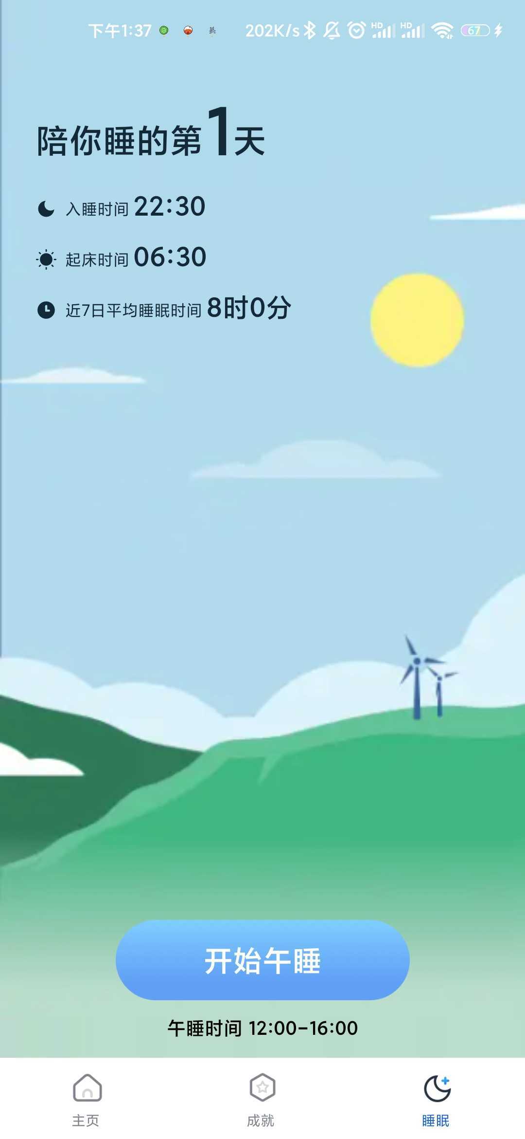 小满计步正版图1