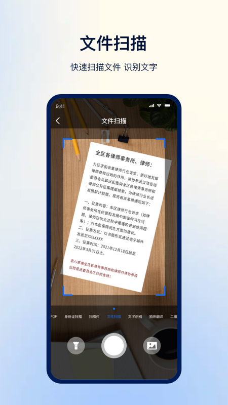 一键扫描识别免费版图1