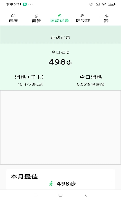 健步无广告版图1