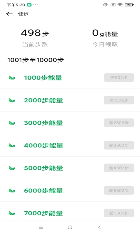 健步无广告版图2