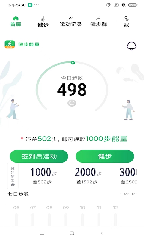 健步无广告版图3