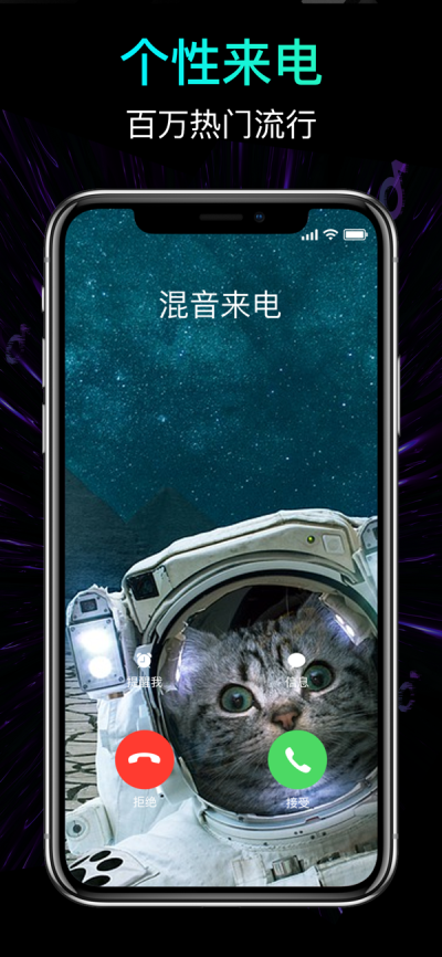 混音来电秀正版(1)