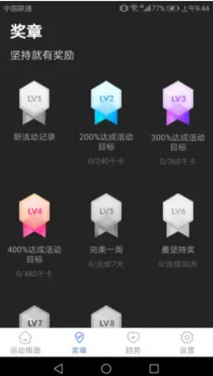 智能运动宝免费版图1